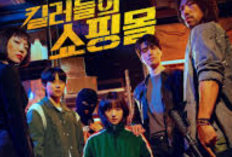 Link Nonton Drama Korea A Shop for Killers (2024), Ngeri! Lee Dong Wook Siap Jadi Suhu